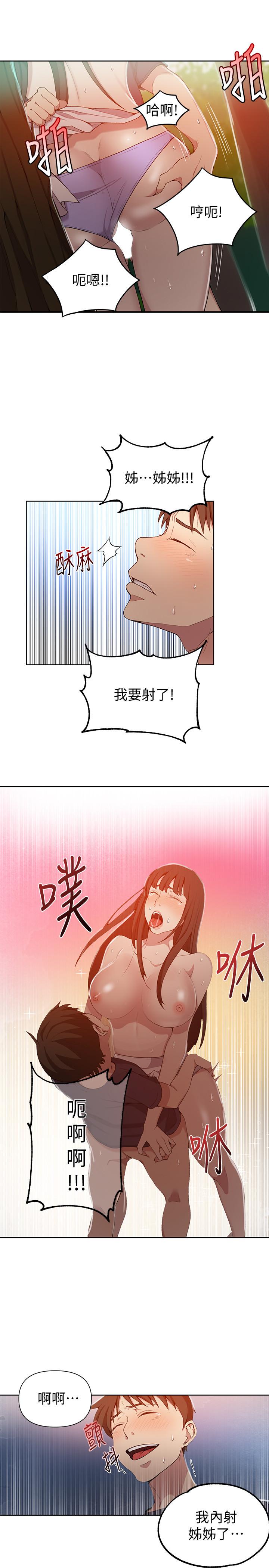 秘密教学 第37話-情色告白讓人受不了 第21页