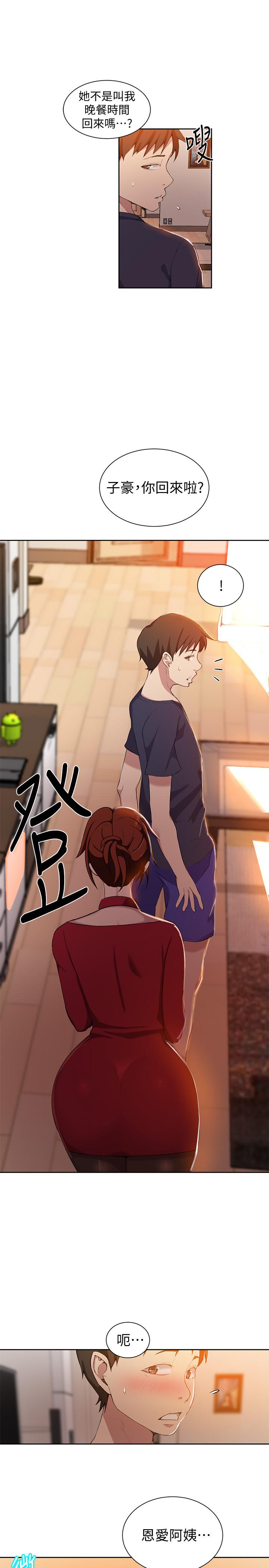 秘密教学 第37話-情色告白讓人受不了 第24页
