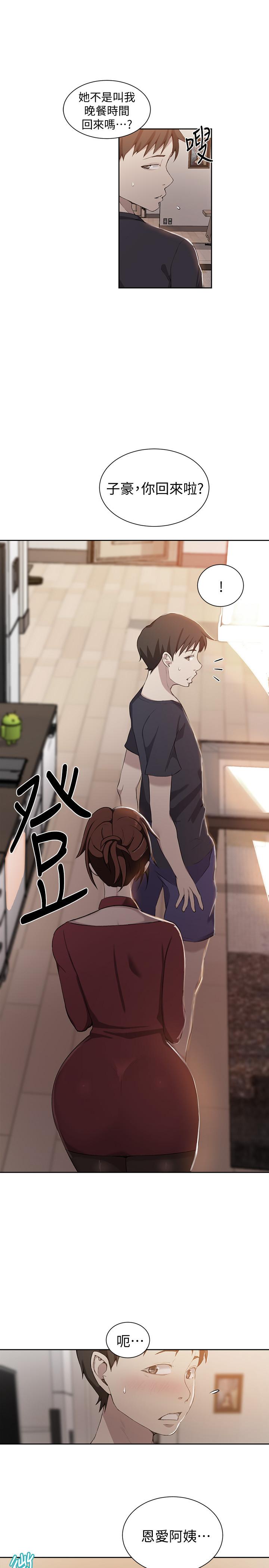 秘密教学 第38話-阿姨替子豪準備的禮物 第1页