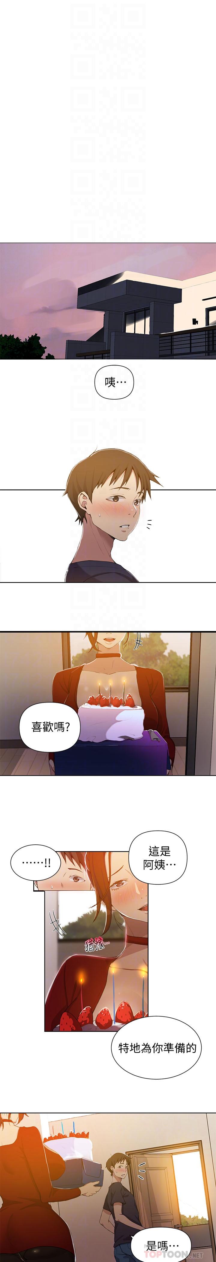 秘密教学 第38話-阿姨替子豪準備的禮物 第4页