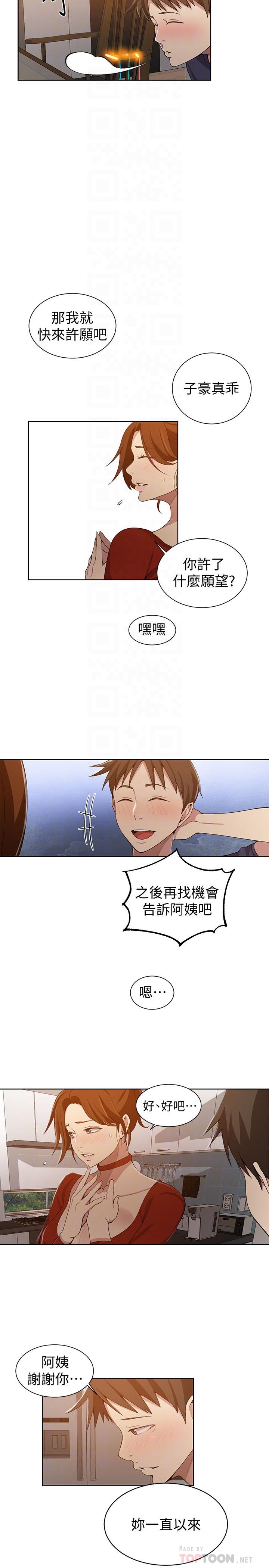 秘密教学 第38話-阿姨替子豪準備的禮物 第8页