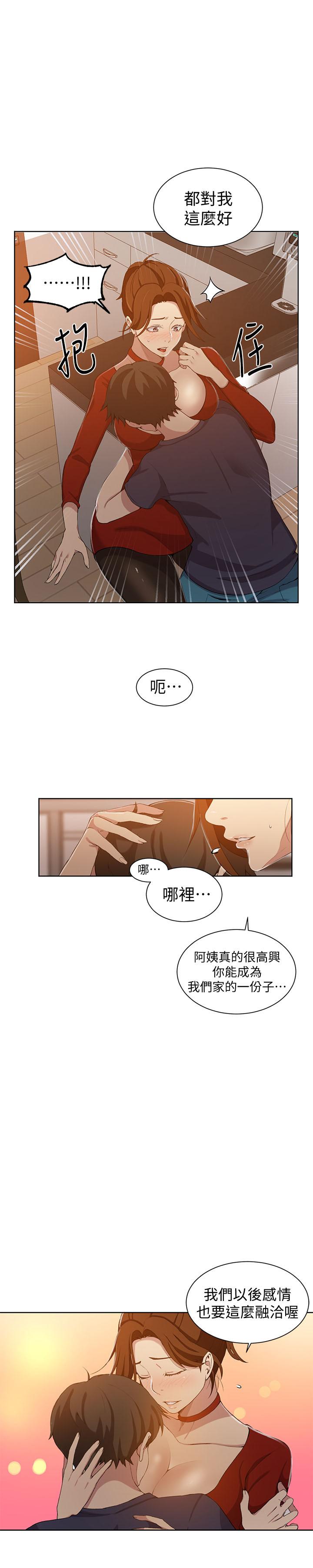 秘密教学 第38話-阿姨替子豪準備的禮物 第9页