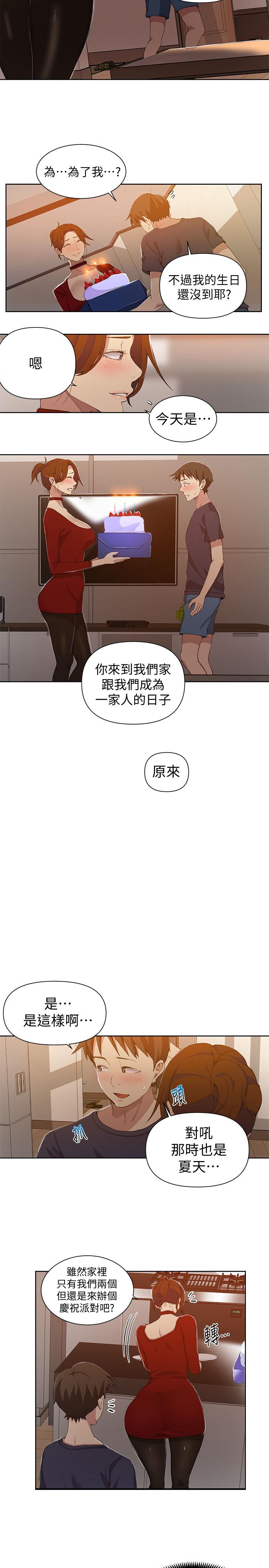 秘密教学 第38話-阿姨替子豪準備的禮物 第5页