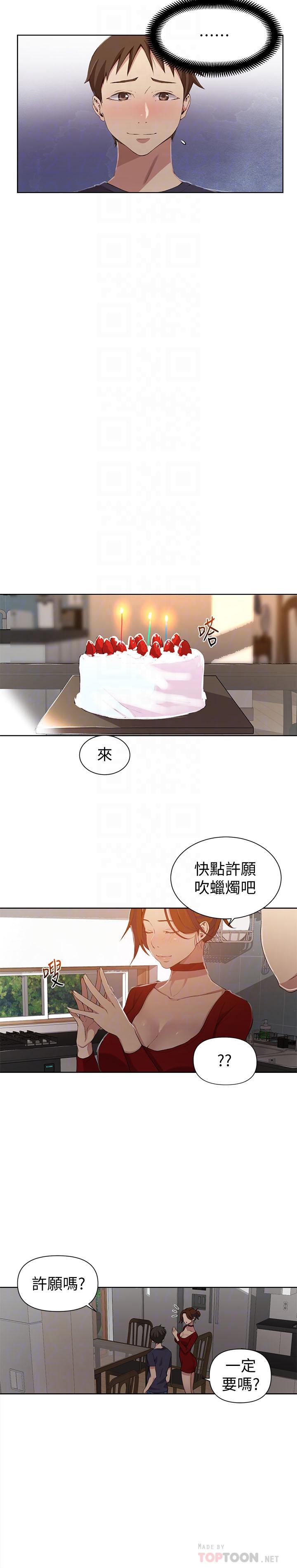 秘密教学 第38話-阿姨替子豪準備的禮物 第6页
