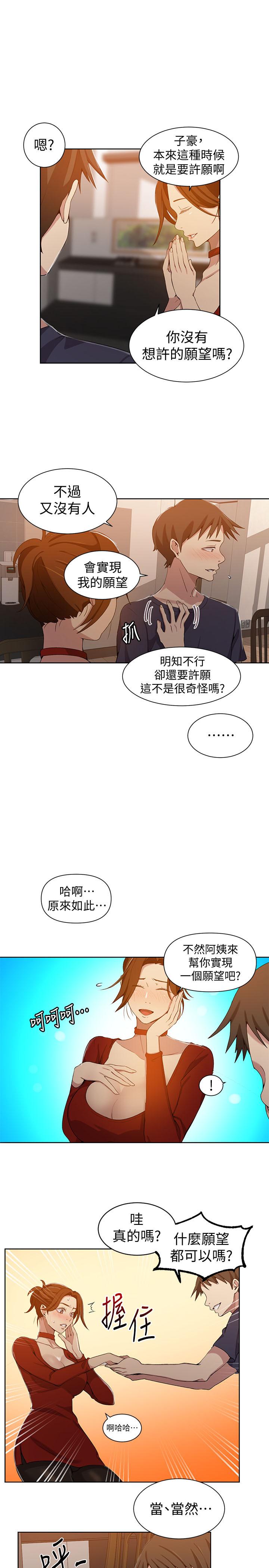秘密教学 第38話-阿姨替子豪準備的禮物 第7页
