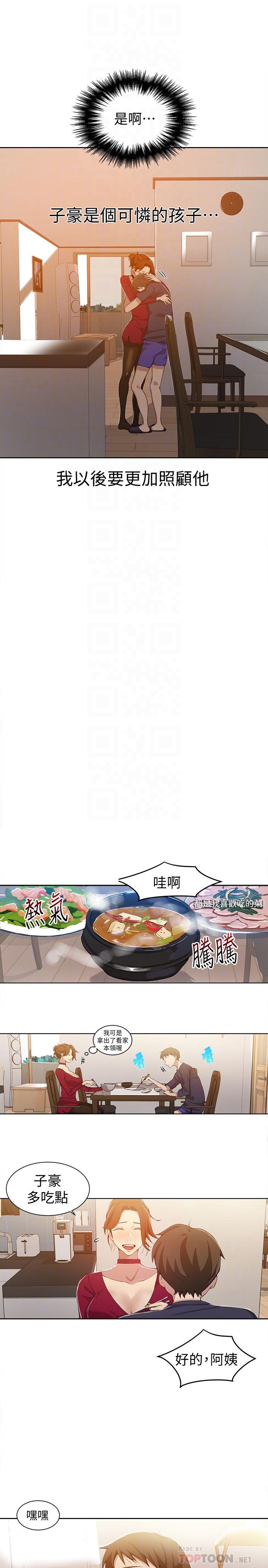 秘密教学 第38話-阿姨替子豪準備的禮物 第10页