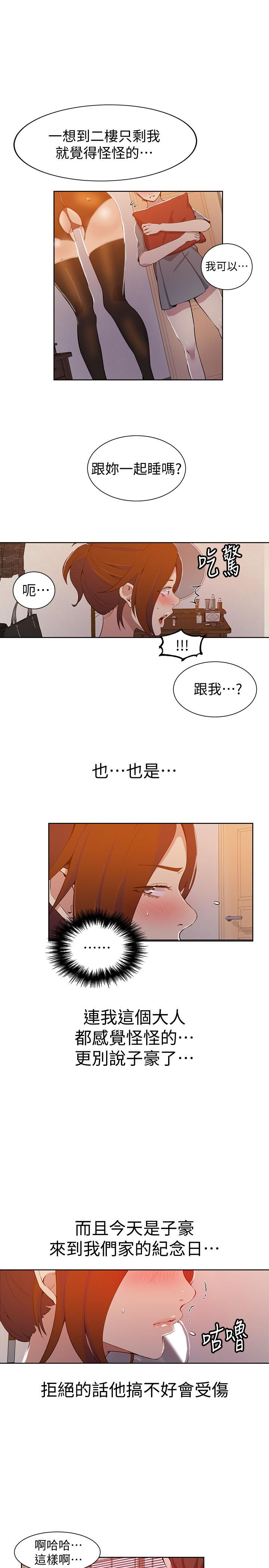 秘密教学 第38話-阿姨替子豪準備的禮物 第17页