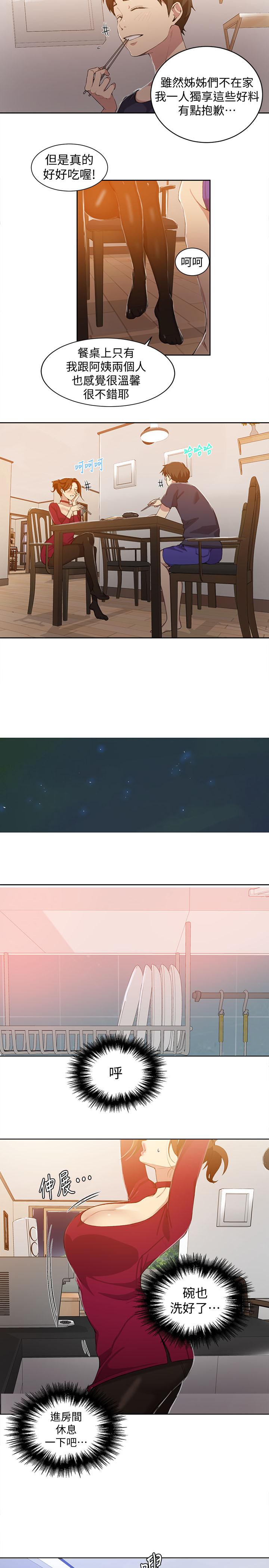 秘密教学 第38話-阿姨替子豪準備的禮物 第11页
