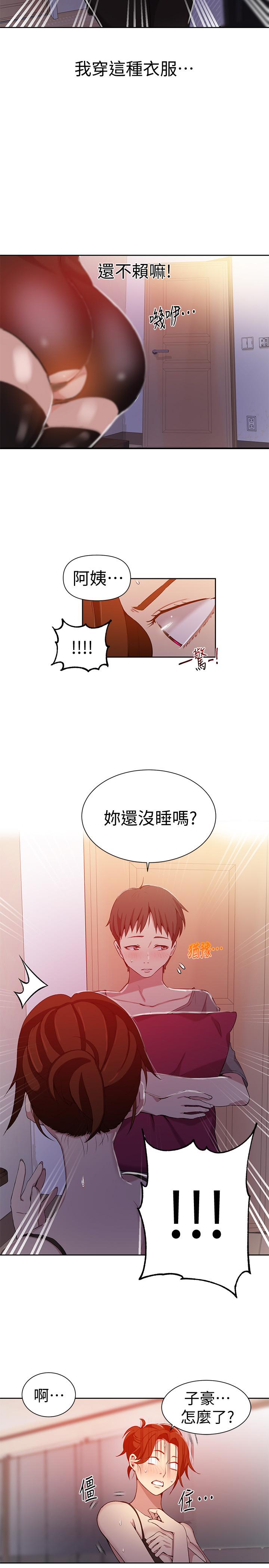秘密教学 第38話-阿姨替子豪準備的禮物 第15页