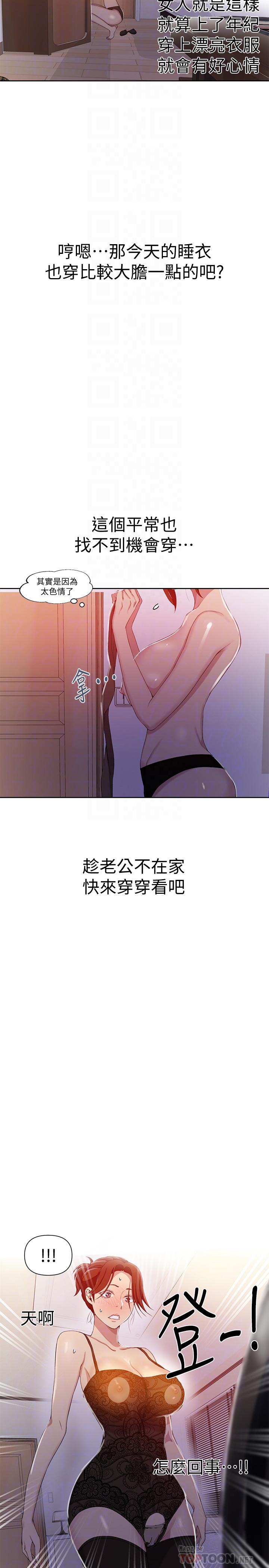 秘密教学 第38話-阿姨替子豪準備的禮物 第14页