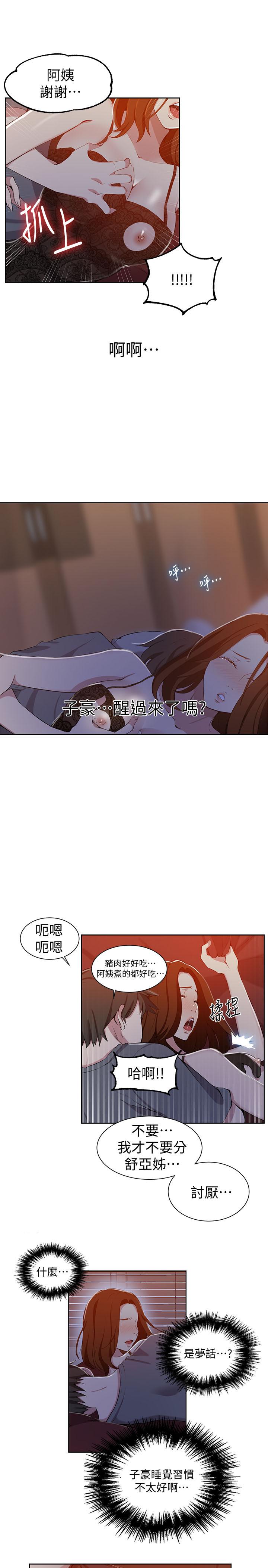 秘密教学 第38話-阿姨替子豪準備的禮物 第20页