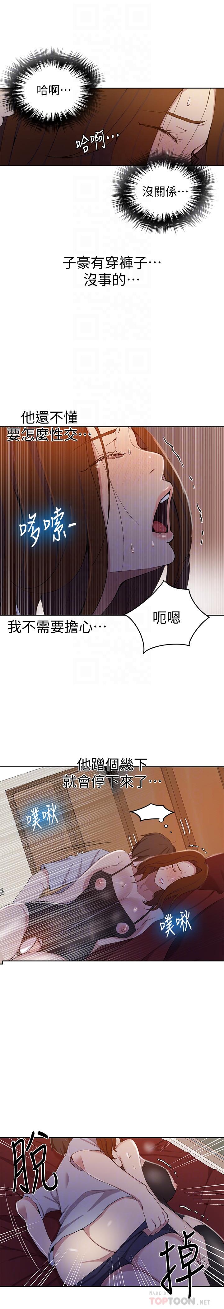 秘密教学 第39話-子豪進到我的...體內... 第16页