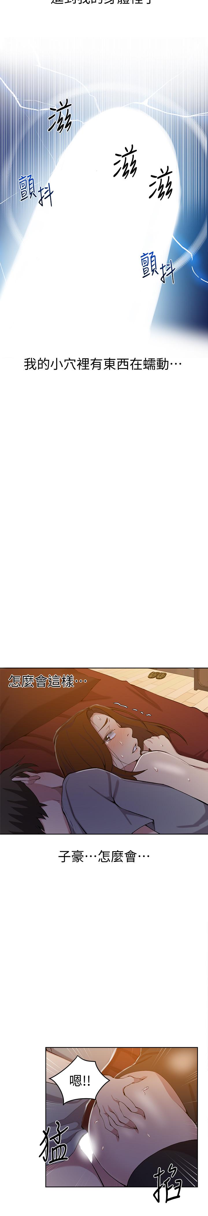 秘密教学 第39話-子豪進到我的...體內... 第20页