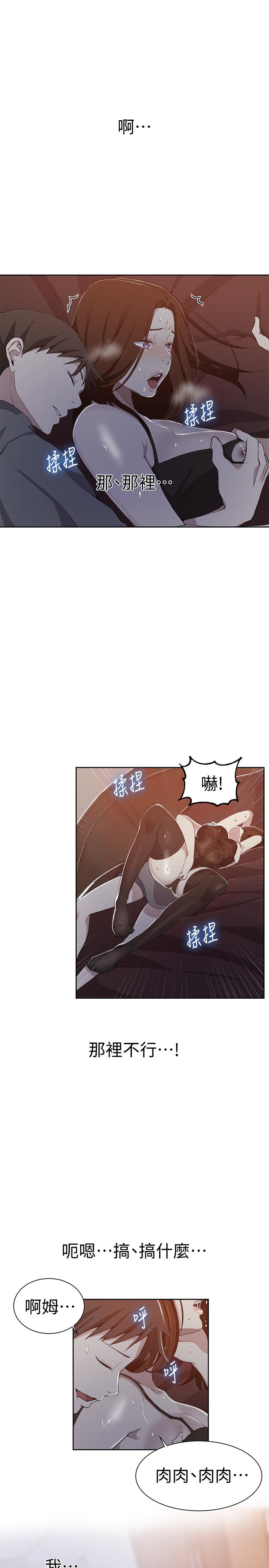 秘密教学 第39話-子豪進到我的...體內... 第1页