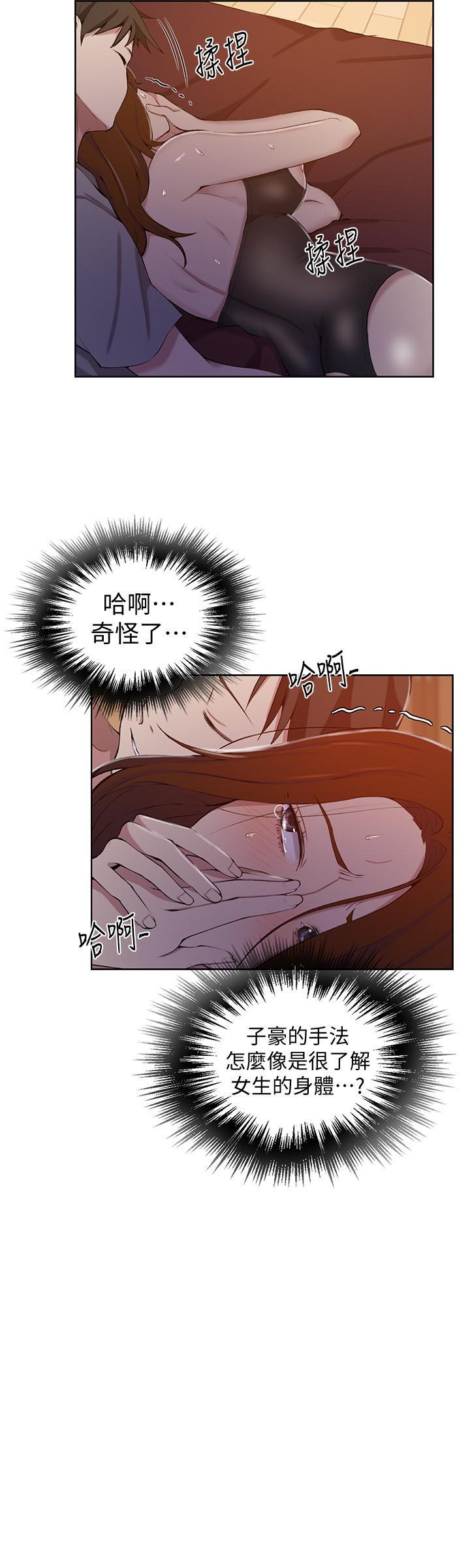 秘密教学 第39話-子豪進到我的...體內... 第11页