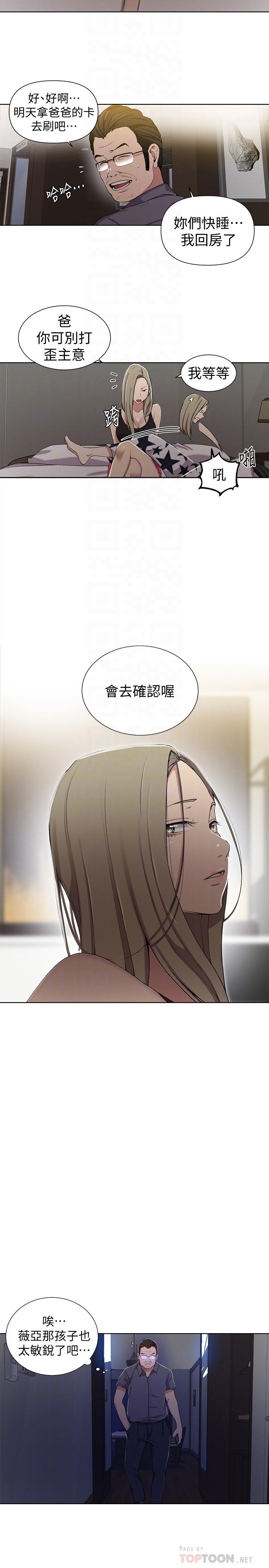 秘密教学 第39話-子豪進到我的...體內... 第6页