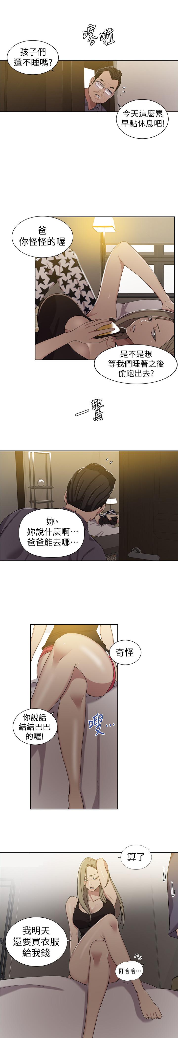 秘密教学 第39話-子豪進到我的...體內... 第5页