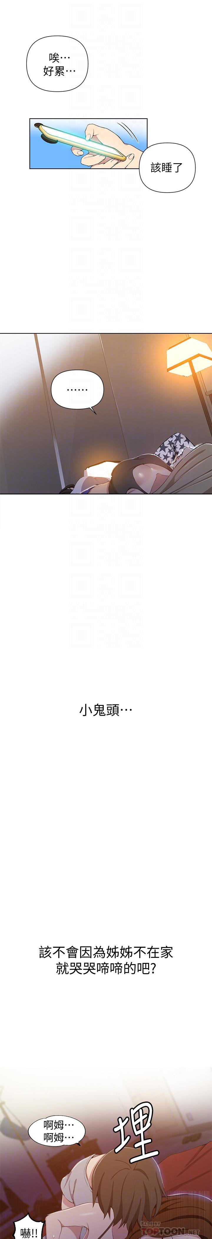 秘密教学 第39話-子豪進到我的...體內... 第8页