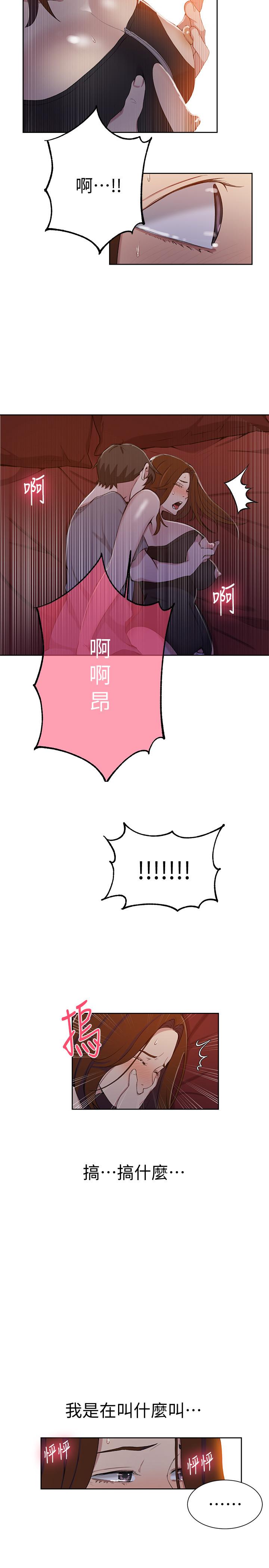 秘密教学 第39話-子豪進到我的...體內... 第13页