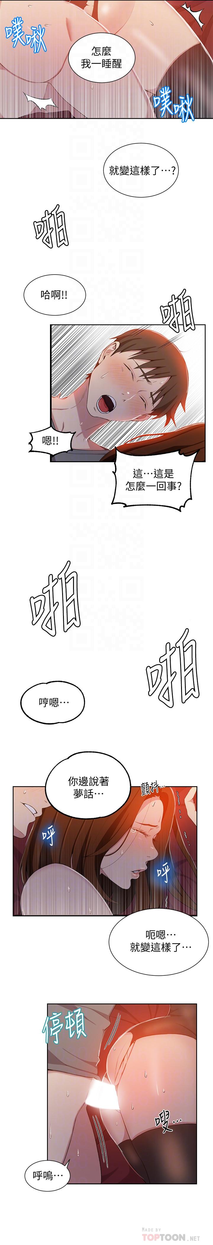秘密教学 第40話-我要看著阿姨的臉做 第4页