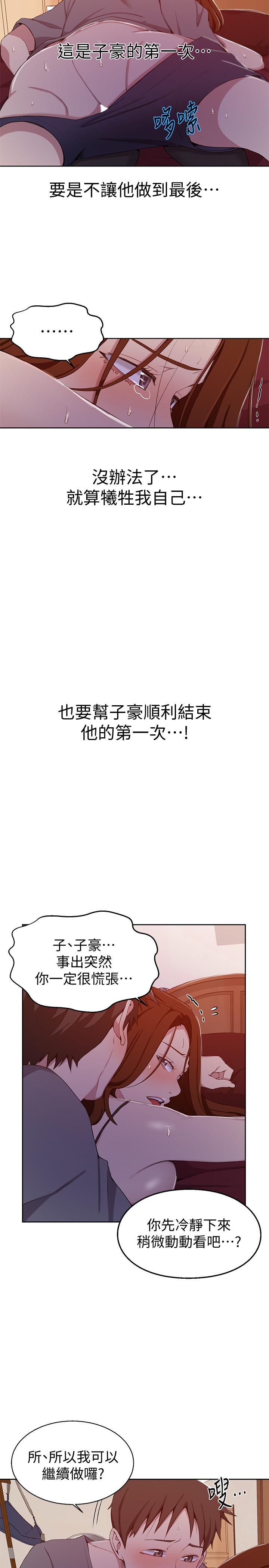 秘密教学 第40話-我要看著阿姨的臉做 第9页
