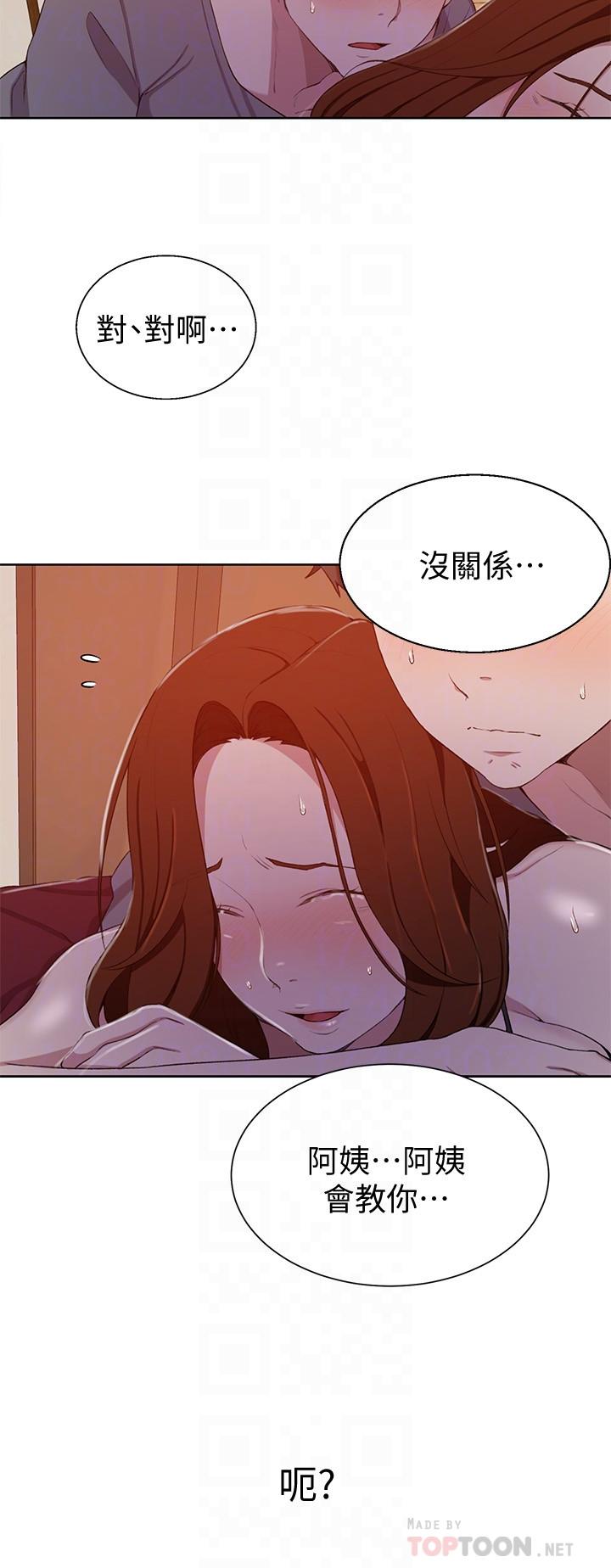 秘密教学 第40話-我要看著阿姨的臉做 第10页