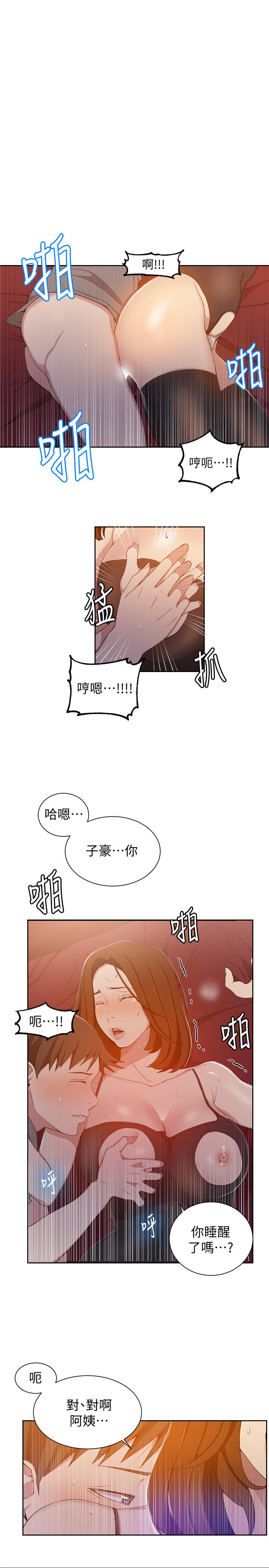 秘密教学 第40話-我要看著阿姨的臉做 第3页