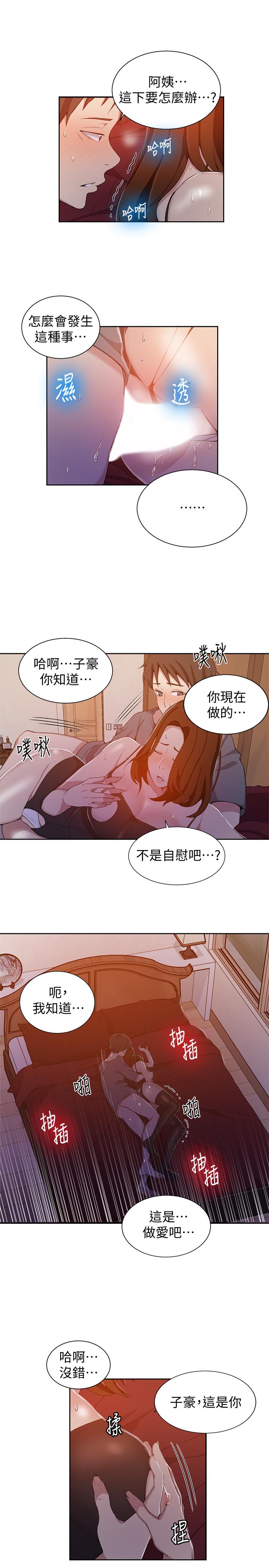 秘密教学 第40話-我要看著阿姨的臉做 第5页
