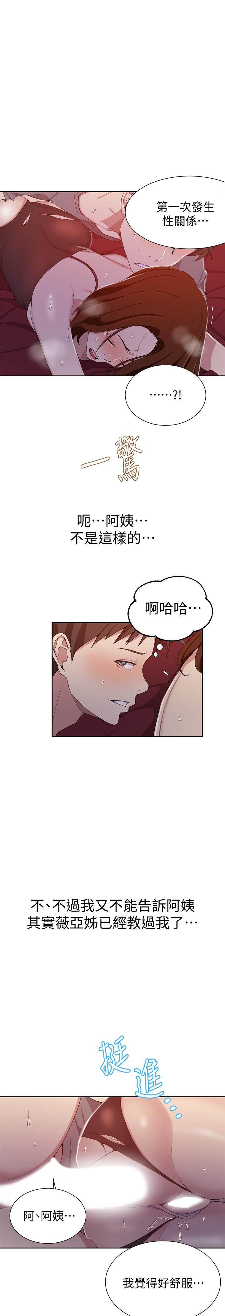 秘密教学 第40話-我要看著阿姨的臉做 第7页