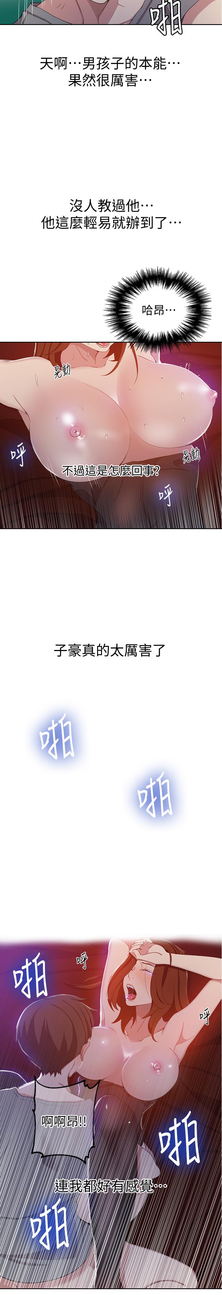 秘密教学 第40話-我要看著阿姨的臉做 第17页