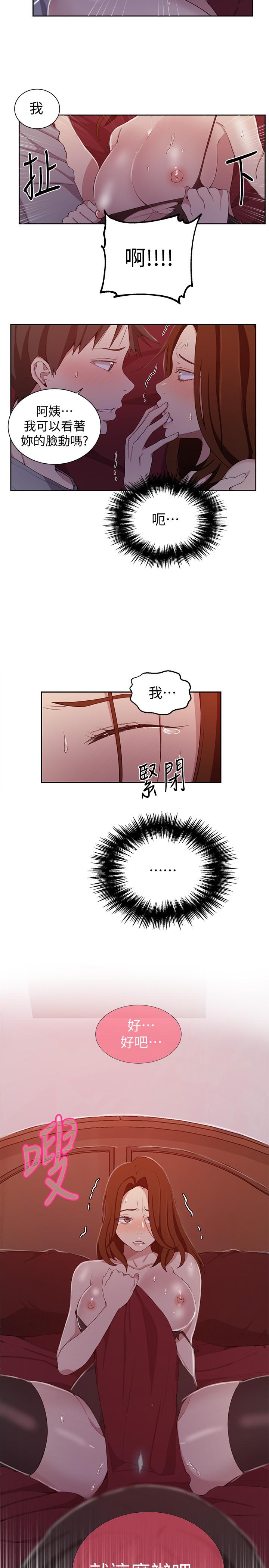 秘密教学 第40話-我要看著阿姨的臉做 第13页