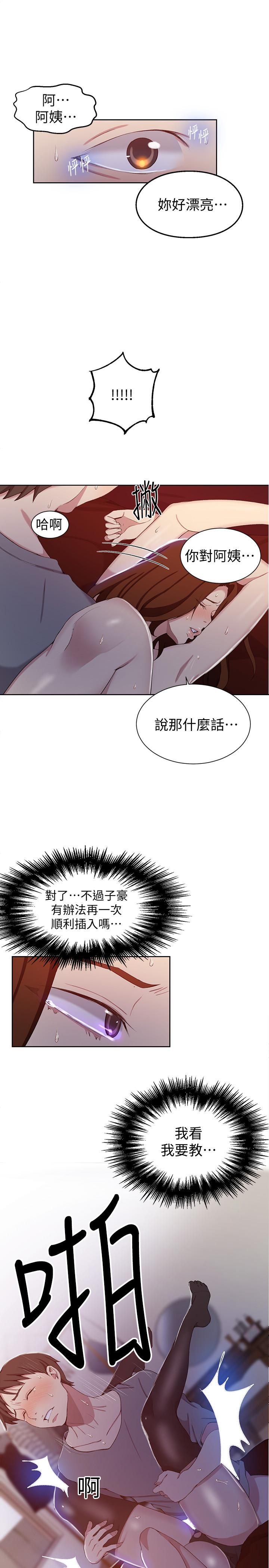 秘密教学 第40話-我要看著阿姨的臉做 第15页