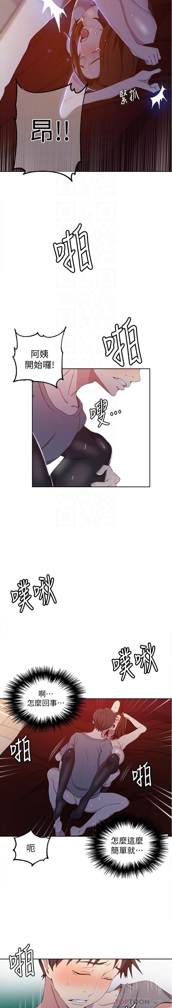 秘密教学 第40話-我要看著阿姨的臉做 第16页