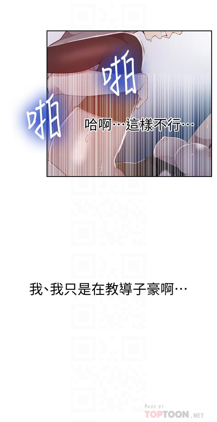 秘密教学 第40話-我要看著阿姨的臉做 第18页