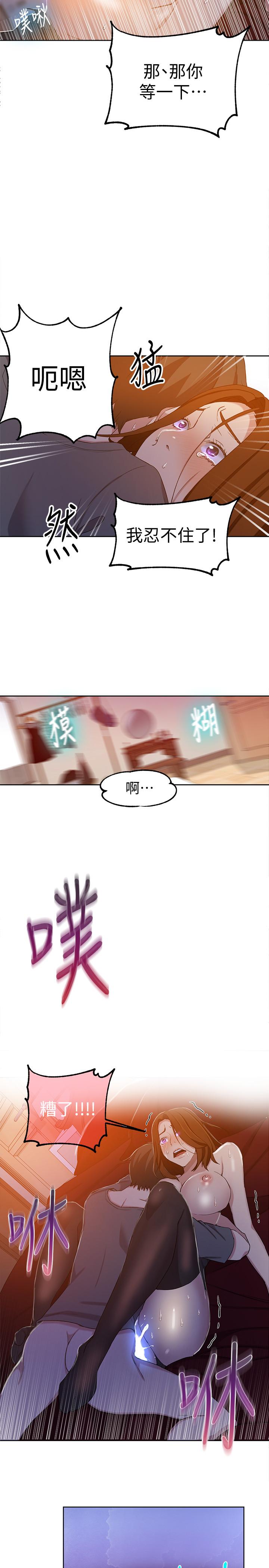 秘密教学 第40話-我要看著阿姨的臉做 第20页