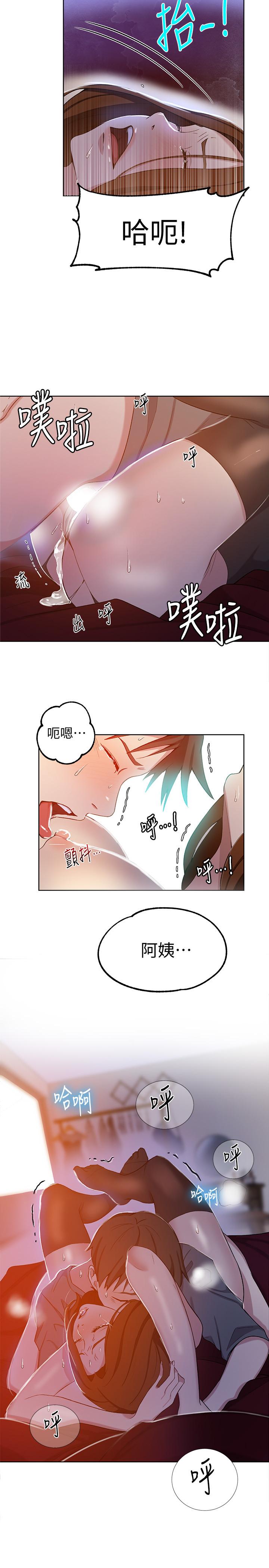 秘密教学 第40話-我要看著阿姨的臉做 第21页