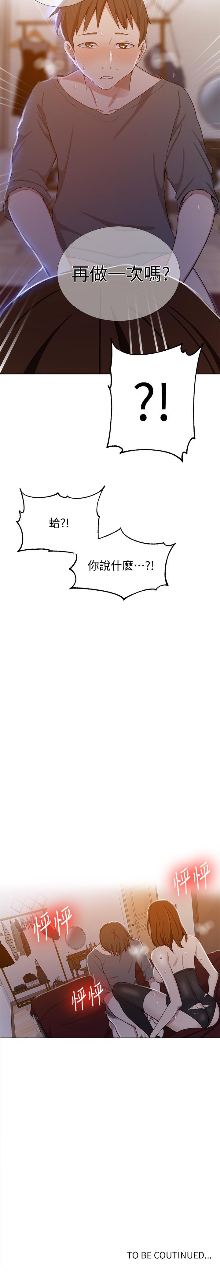 秘密教学 第40話-我要看著阿姨的臉做 第24页