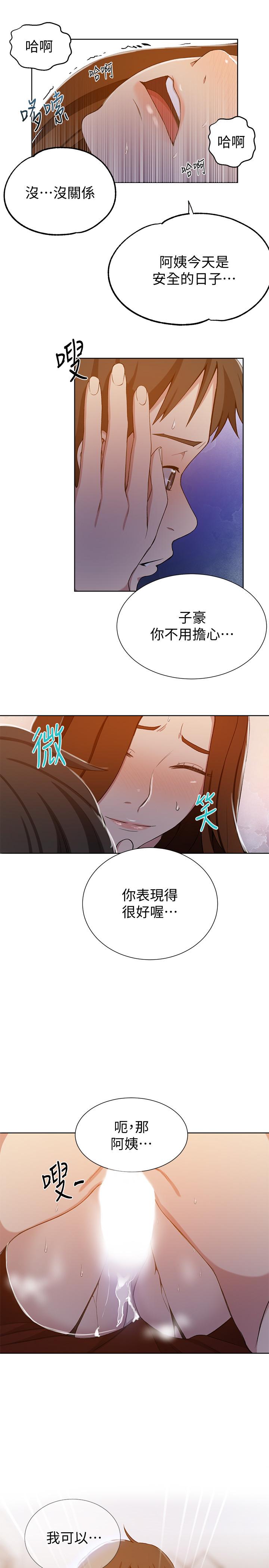 秘密教学 第40話-我要看著阿姨的臉做 第23页