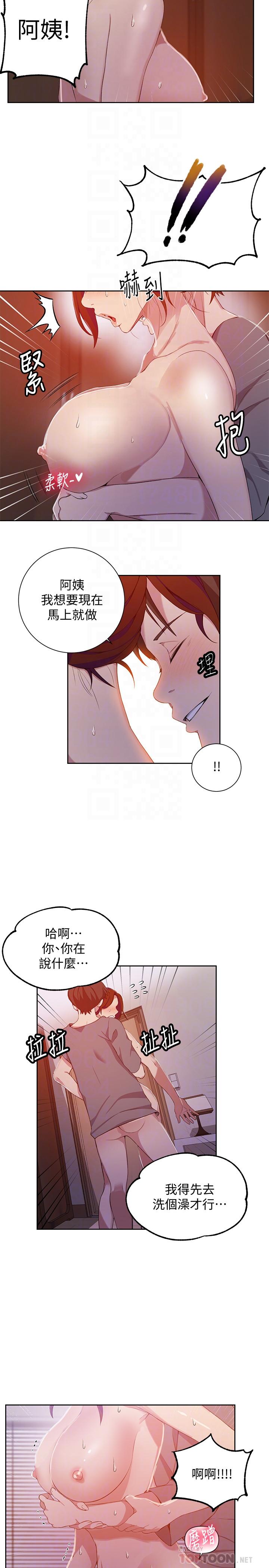 秘密教学 第41話-這次我要讓阿姨舒服 第10页