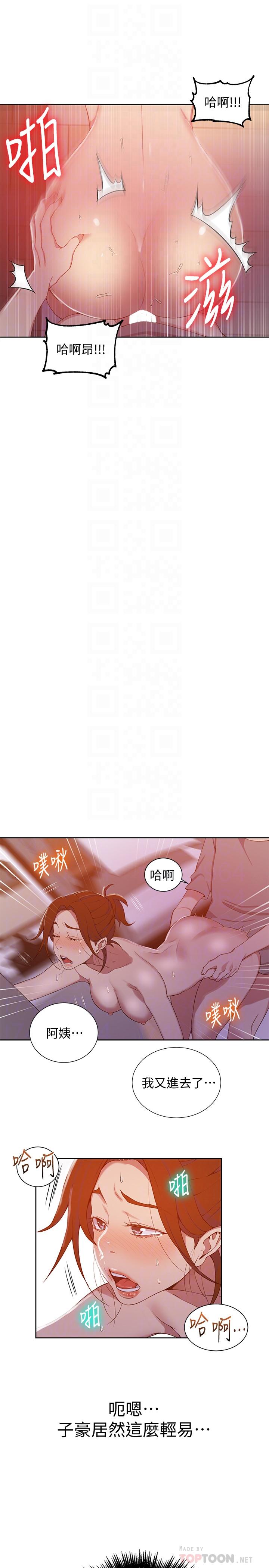 秘密教学 第41話-這次我要讓阿姨舒服 第12页