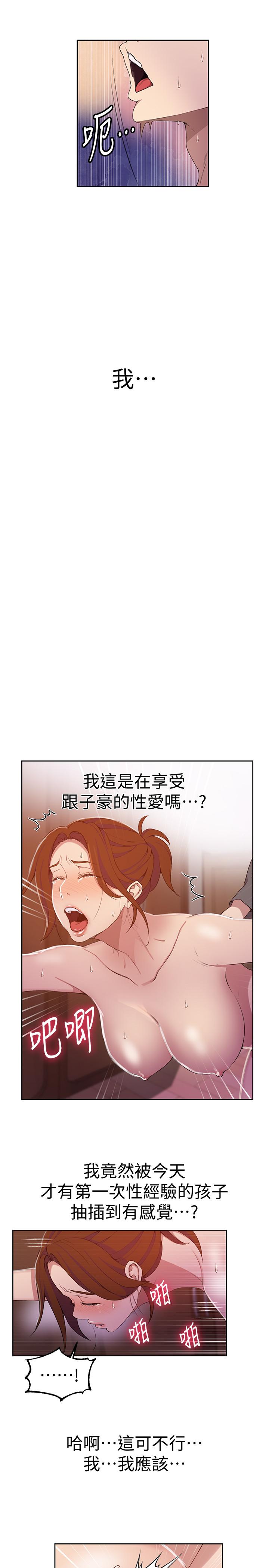 秘密教学 第41話-這次我要讓阿姨舒服 第17页