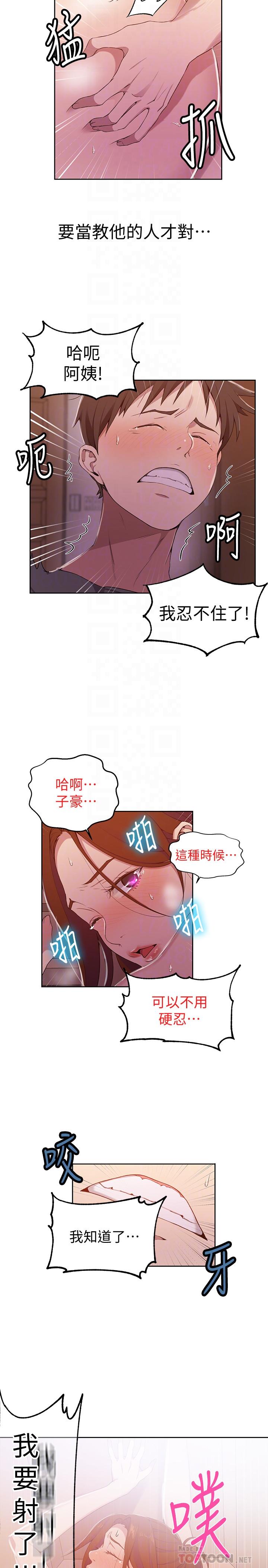 秘密教学 第41話-這次我要讓阿姨舒服 第18页