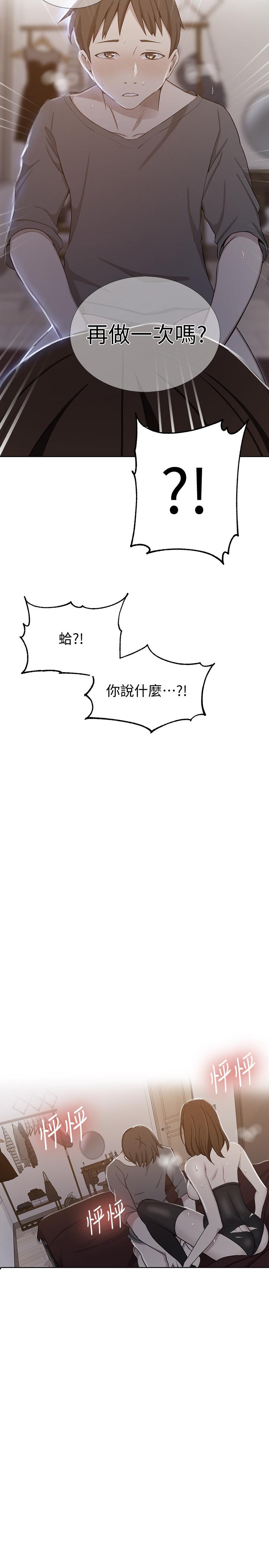 秘密教学 第41話-這次我要讓阿姨舒服 第2页