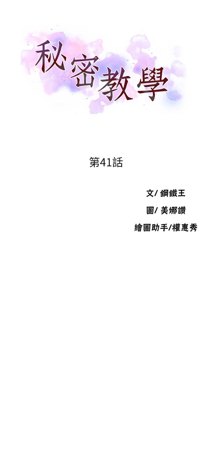秘密教学 第41話-這次我要讓阿姨舒服 第3页