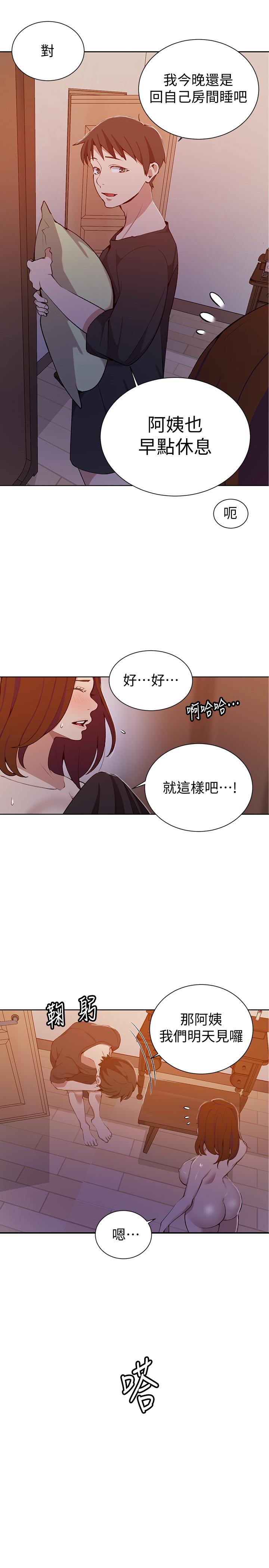 秘密教学 第42話-子豪的願望是... 第13页