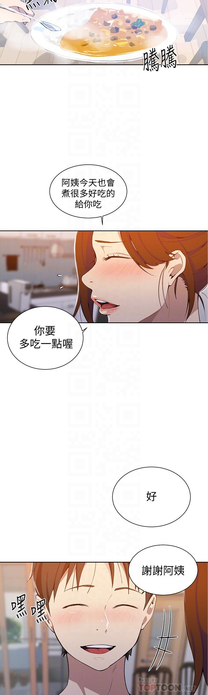 秘密教学 第42話-子豪的願望是... 第16页