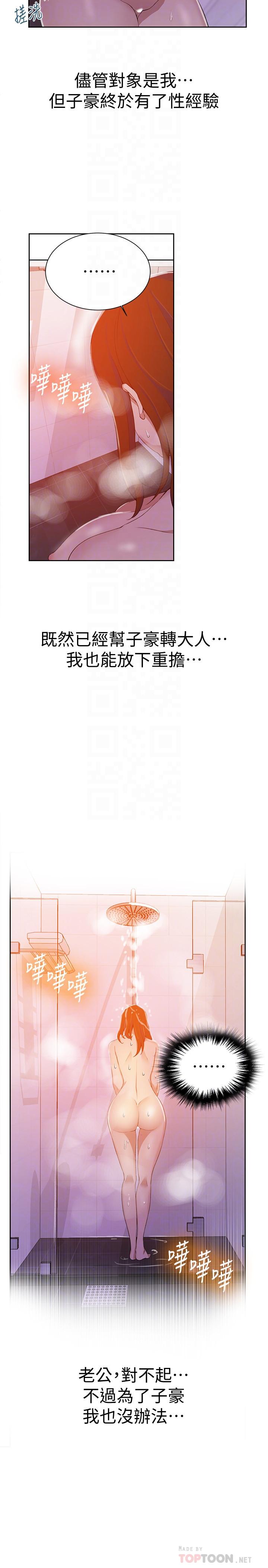 秘密教学 第42話-子豪的願望是... 第10页