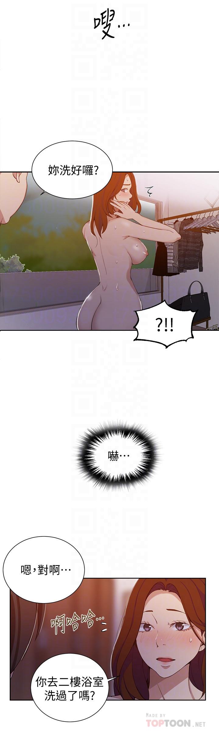 秘密教学 第42話-子豪的願望是... 第12页