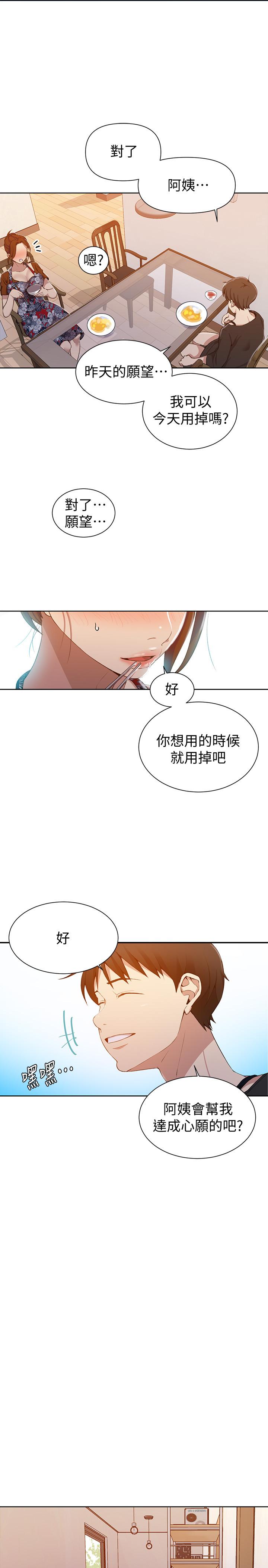 秘密教学 第42話-子豪的願望是... 第17页