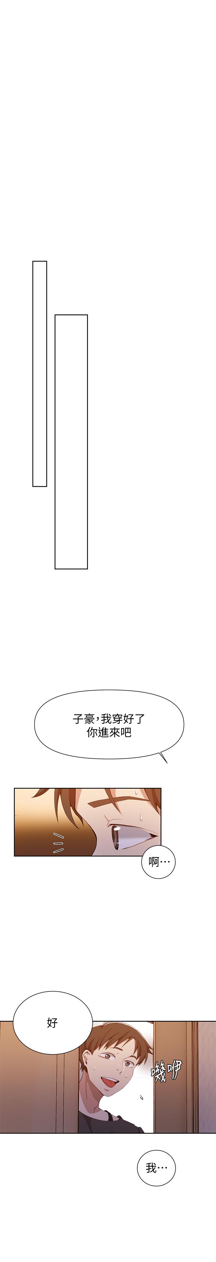 秘密教学 第42話-子豪的願望是... 第21页